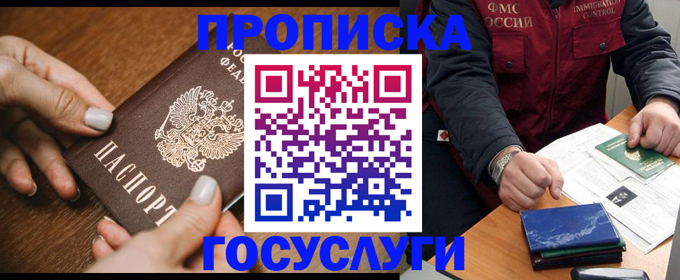 прописка для работы в Вельске