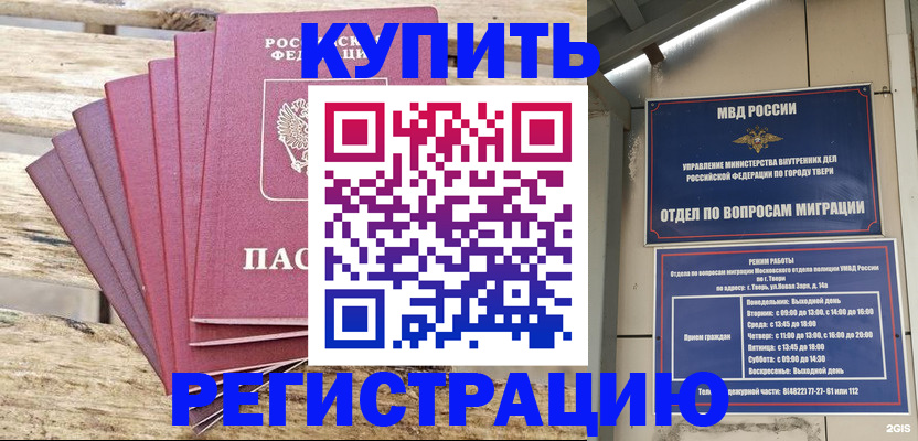 временная регистрация для всех в Вельске